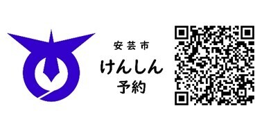 けんしん予約
