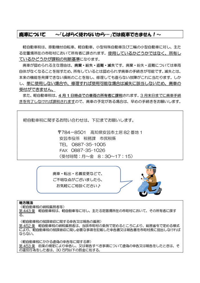 原付バイク・小型特殊車両の廃車手続きについて