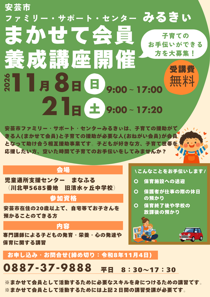 講習会チラシ