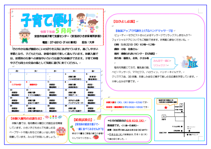 子育て便り R7年 5月号
