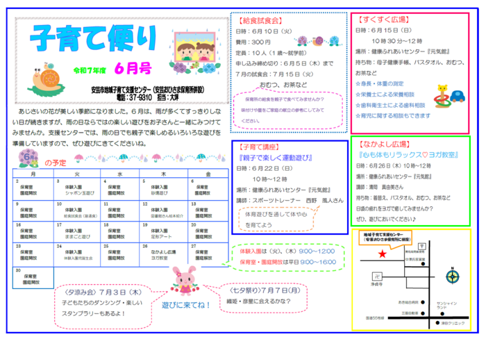 子育て便り R7年 6月号