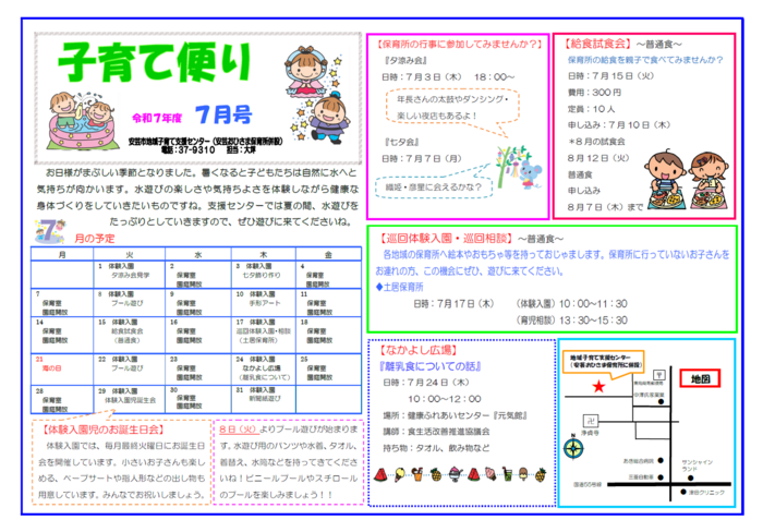 子育て便り R7年 7月号