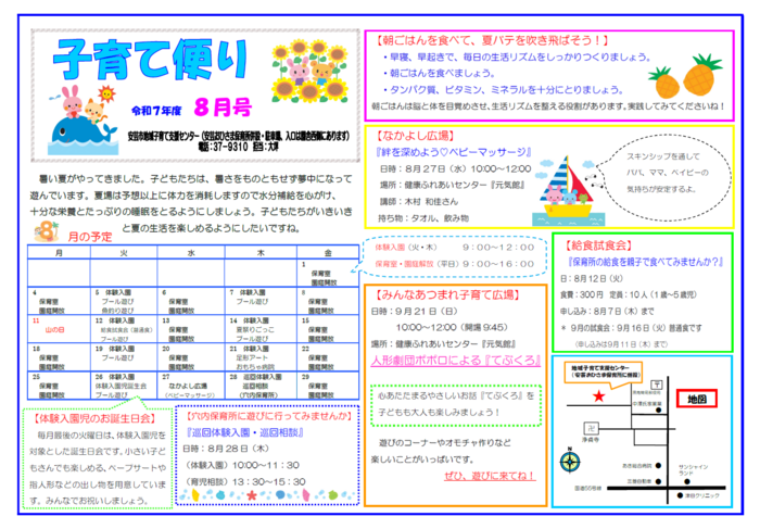 子育て便り　R7年　8月号