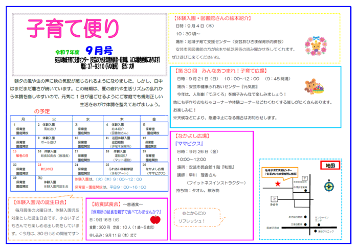 子育て便り　R7年　9月号