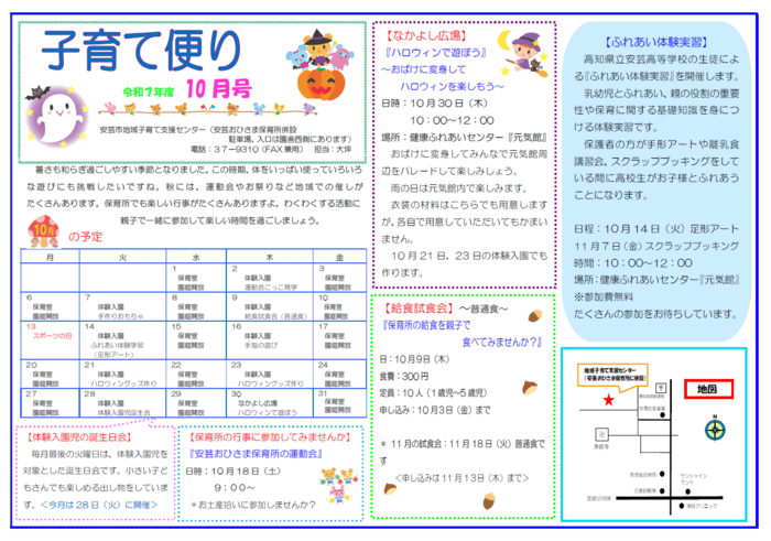 子育て便り R7年 10月号