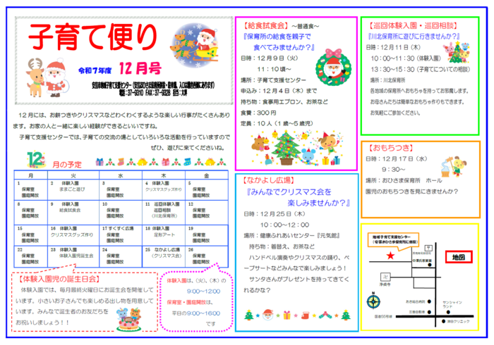 子育て便り　R7年　12月号