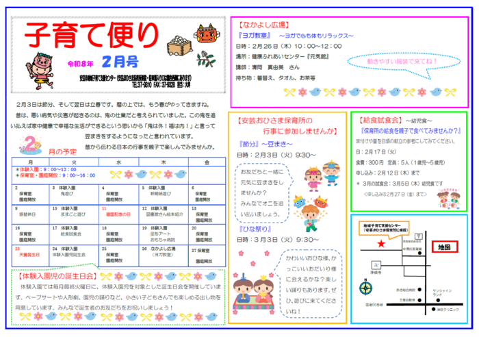 子育て便り　R8年　2月号