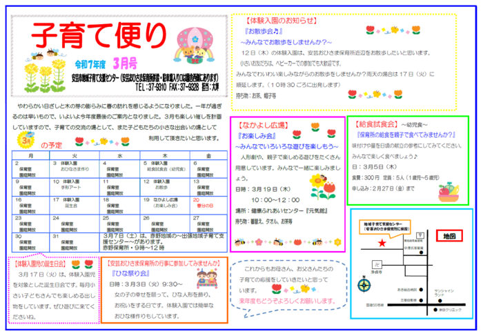 子育て便り　R8年　3月号