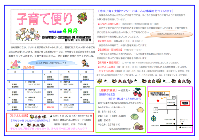 子育て便り　R8年　4月号