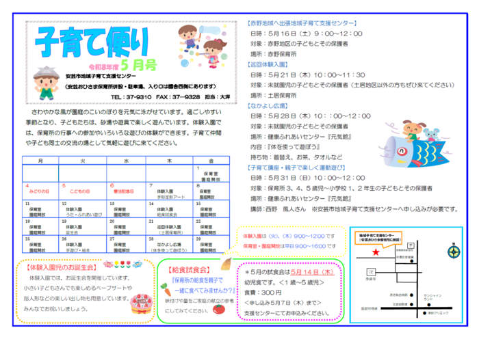 子育て便り　R8年　5月号