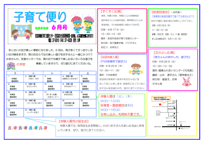 子育て便り　R8年　6月号