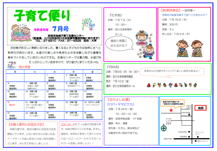 子育て便り　R8年　7月号