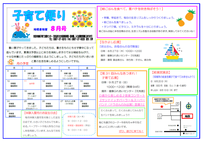 子育て便り R8年 8月号