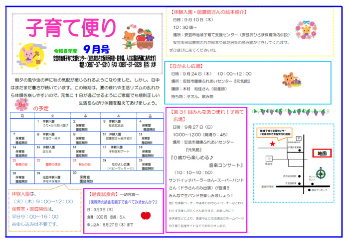 子育て便り　R8年　9月号