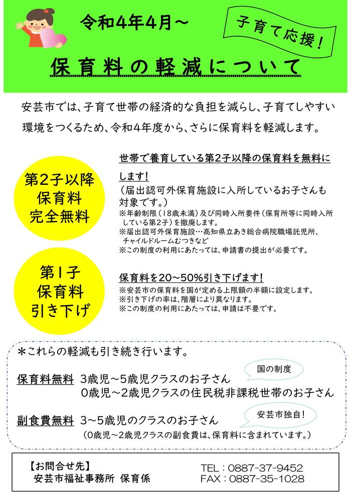 保育料軽減