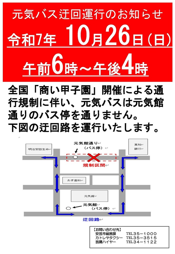 イベントに伴う経路変更