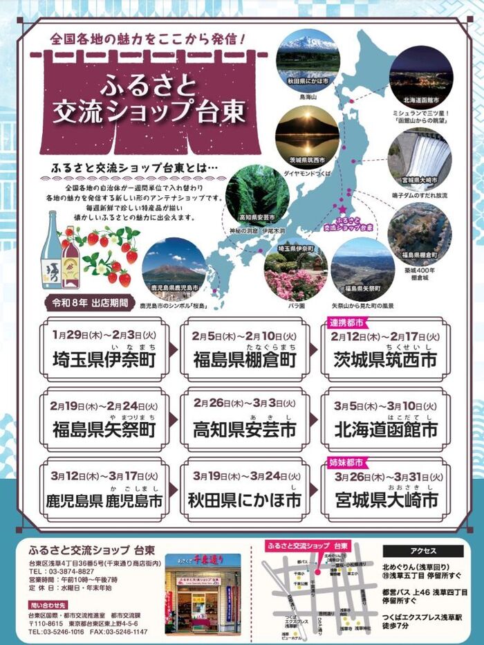 ふるさと交流ショップ台東 表