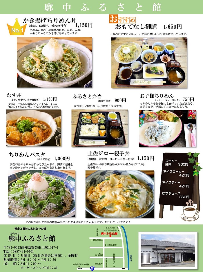 ふるさと館チラシ
