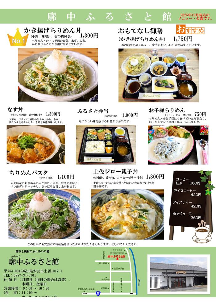 ふるさと館チラシ