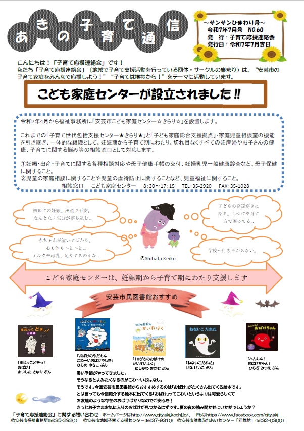 あきの子育て通信 R7年7月号