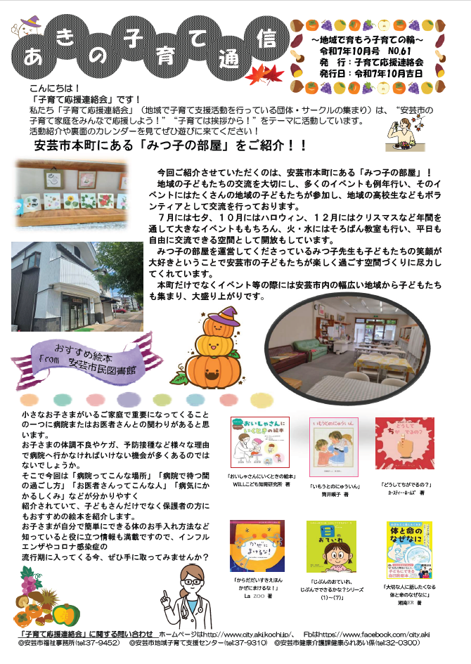 あきの子育て通信　R7年10月号