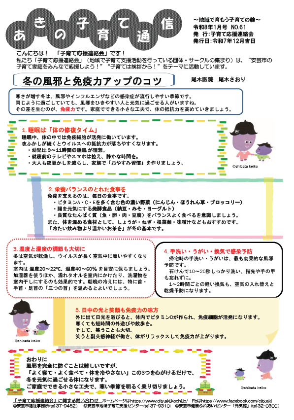 あきの子育て通信 R8年1月号