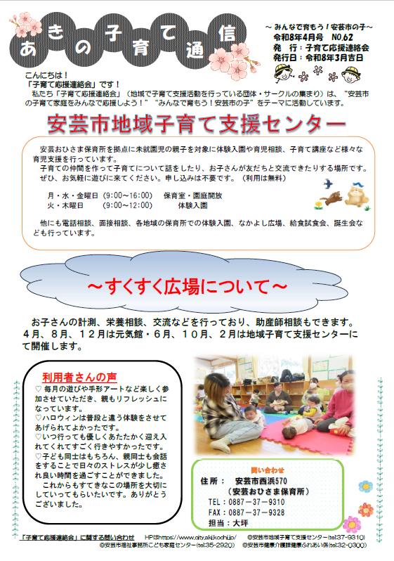 あきの子育て通信　R8年4月号