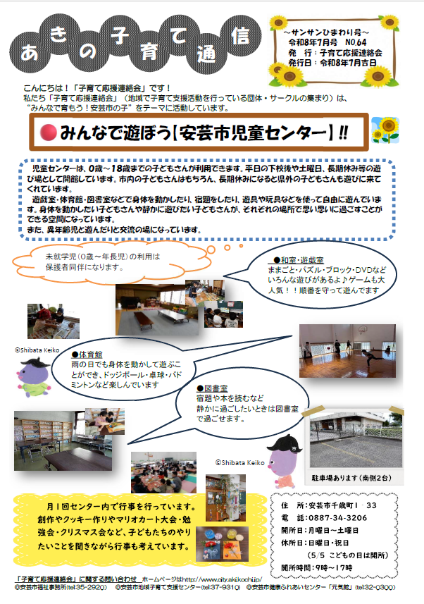 あきの子育て通信　R8年7月号