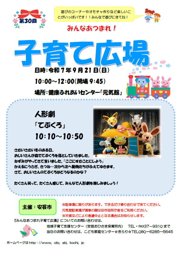 第30回子育て広場チラシ(表)