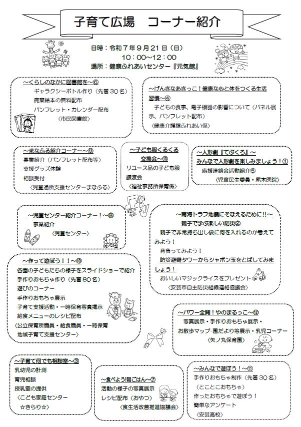 第30回子育て広場チラシ(裏)