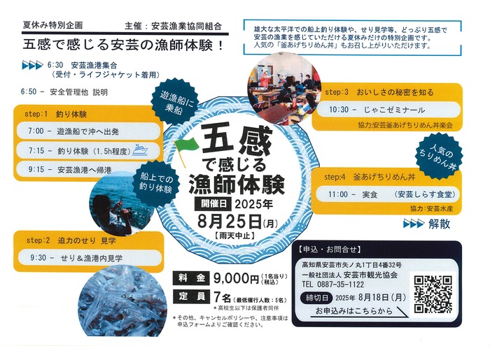 五感で感じる漁師体験チラシ