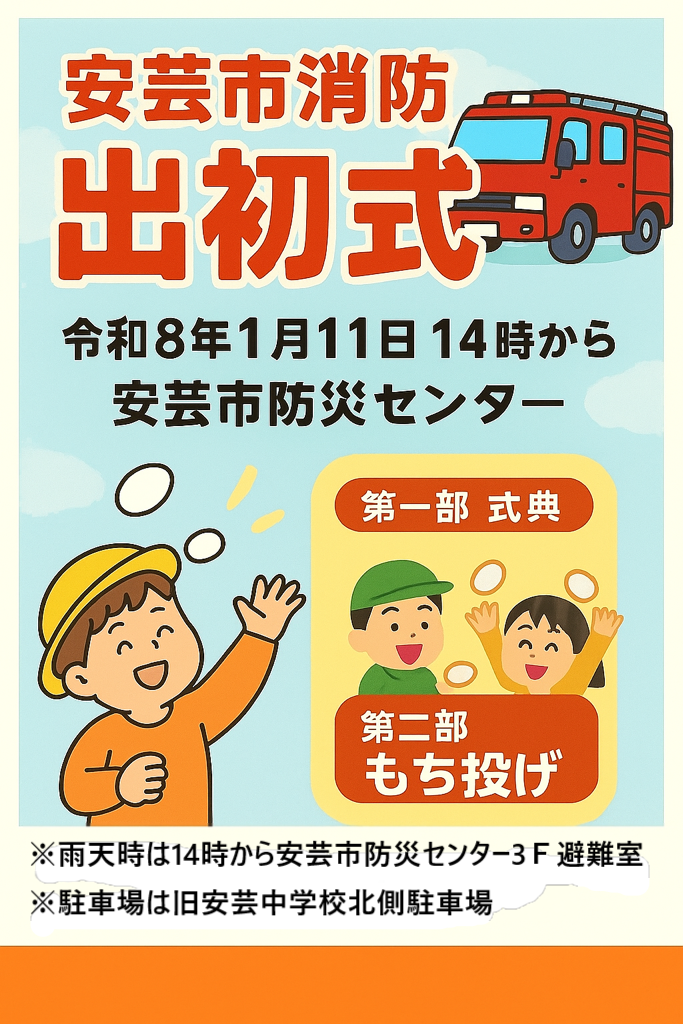 出初式（2026.1.11）