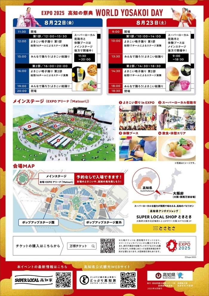 WORLD YOSAKOI　DAY4