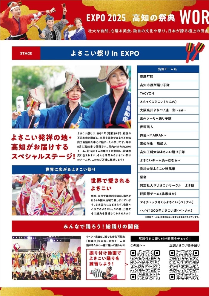 WORLD YOSAKOI　DAY２