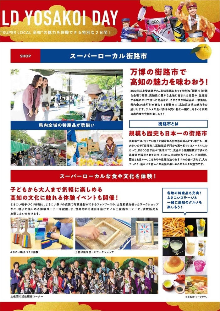 WORLD YOSAKOI　DAY3