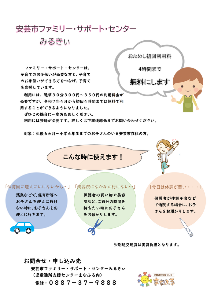 ファミサポ初回利用料無料