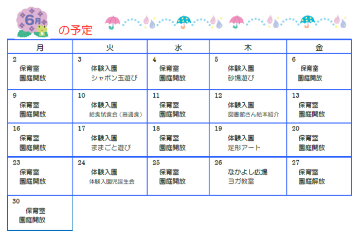 子育て支援センターカレンダー6月号