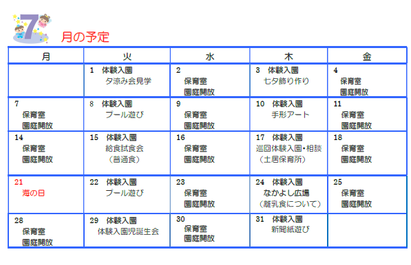 子育て支援センターカレンダー7月号