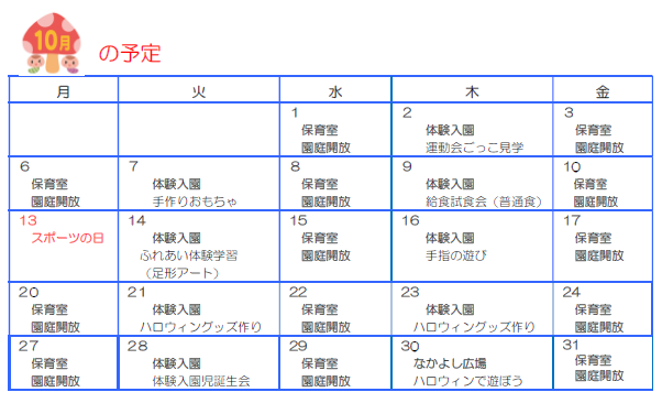 子育て支援センターカレンダー10月号