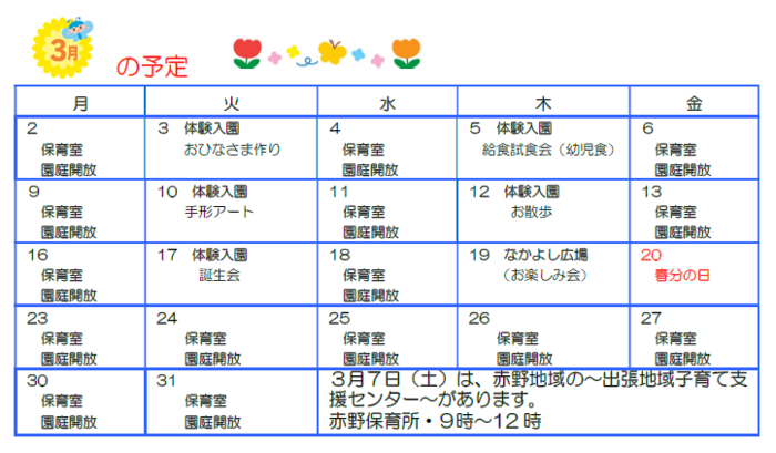 子育て支援センターカレンダー3月号