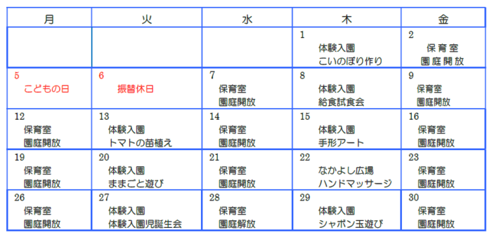 子育て支援センターカレンダー5月号