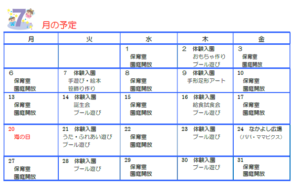 子育て支援センターカレンダー7月号