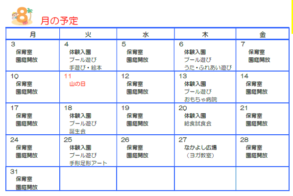 子育て支援センターカレンダー8月号