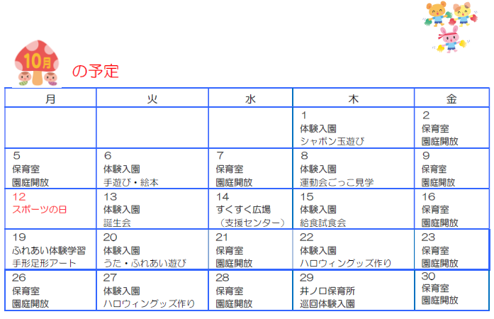 子育て支援センターカレンダー10月号