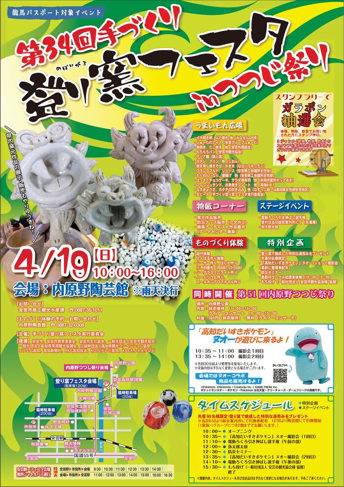 登り窯フェスタチラシ