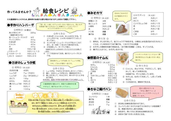 給食センター レシピ