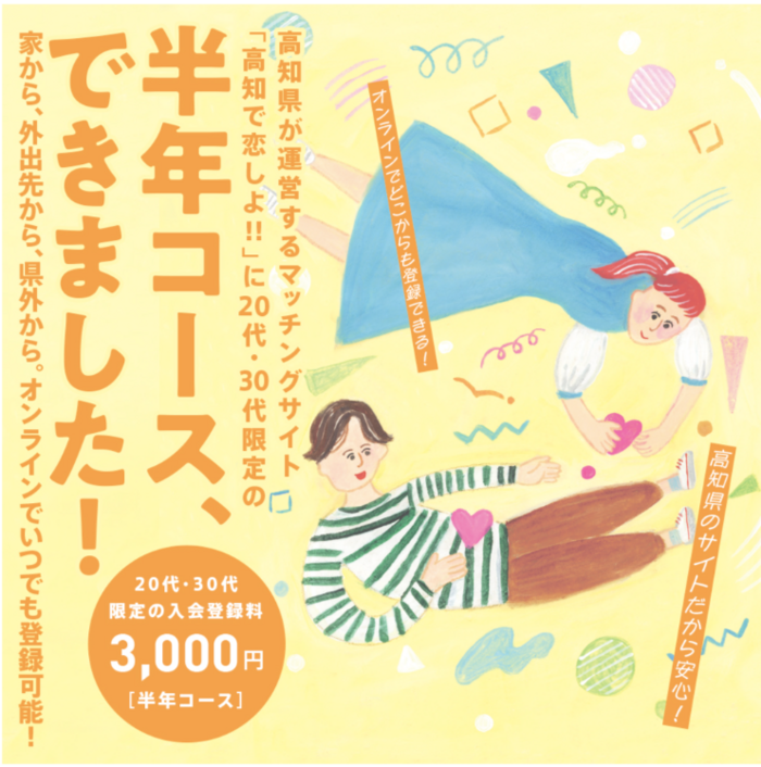 半年
