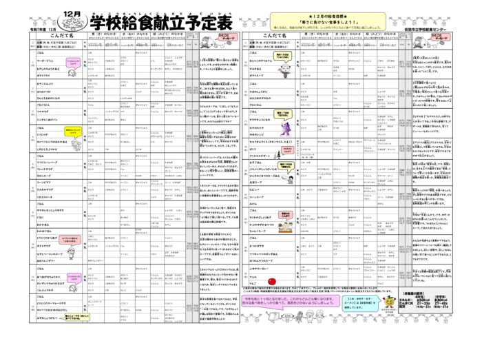 12月　給食センター献立予定表