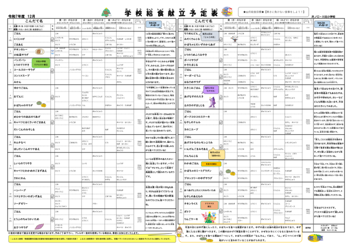 12月　自校式献立予定表
