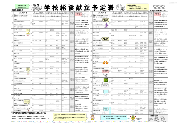 6月　給食センター献立予定表